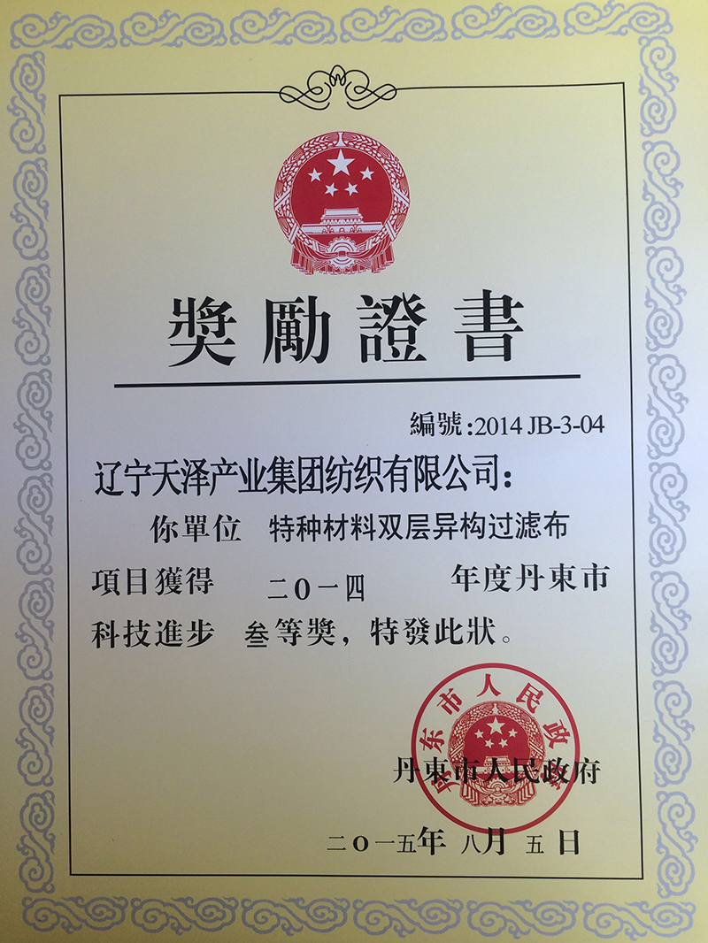 科技进取三等奖2014.jpg