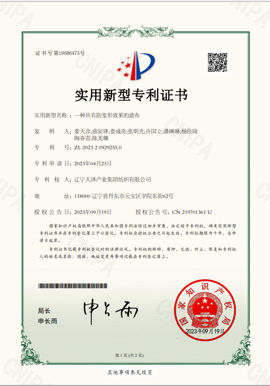 实用新型一种拥有防变形成效的滤布.png