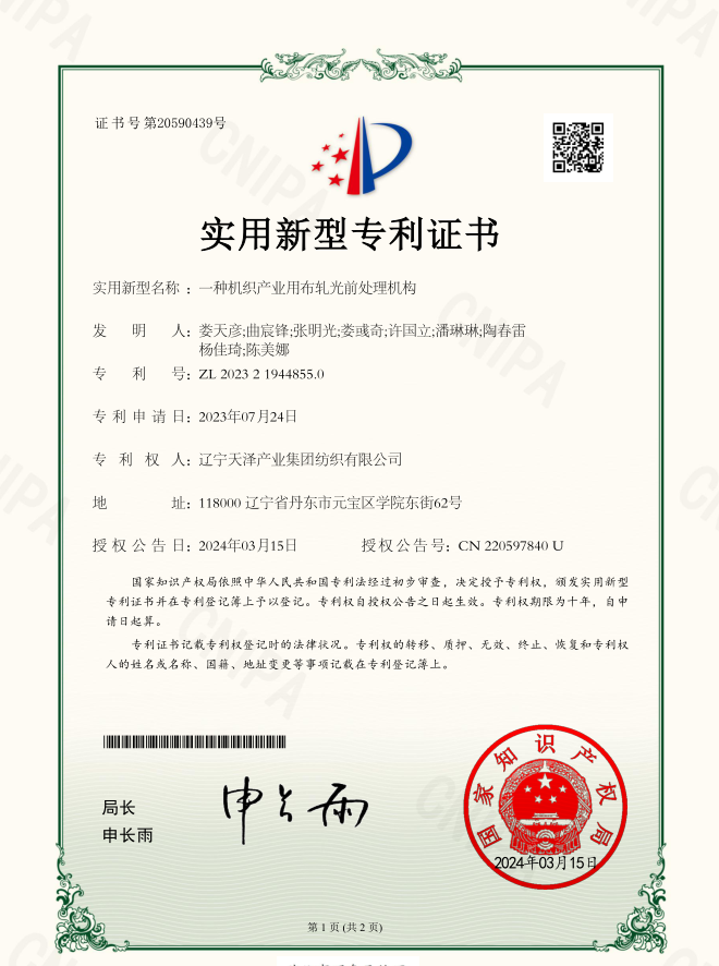 实用新型一种机织产业用布轧光前处置机构.png