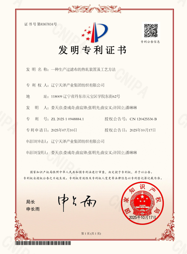 发现专利一种出产过滤布的热轧装置及工艺步骤-.png