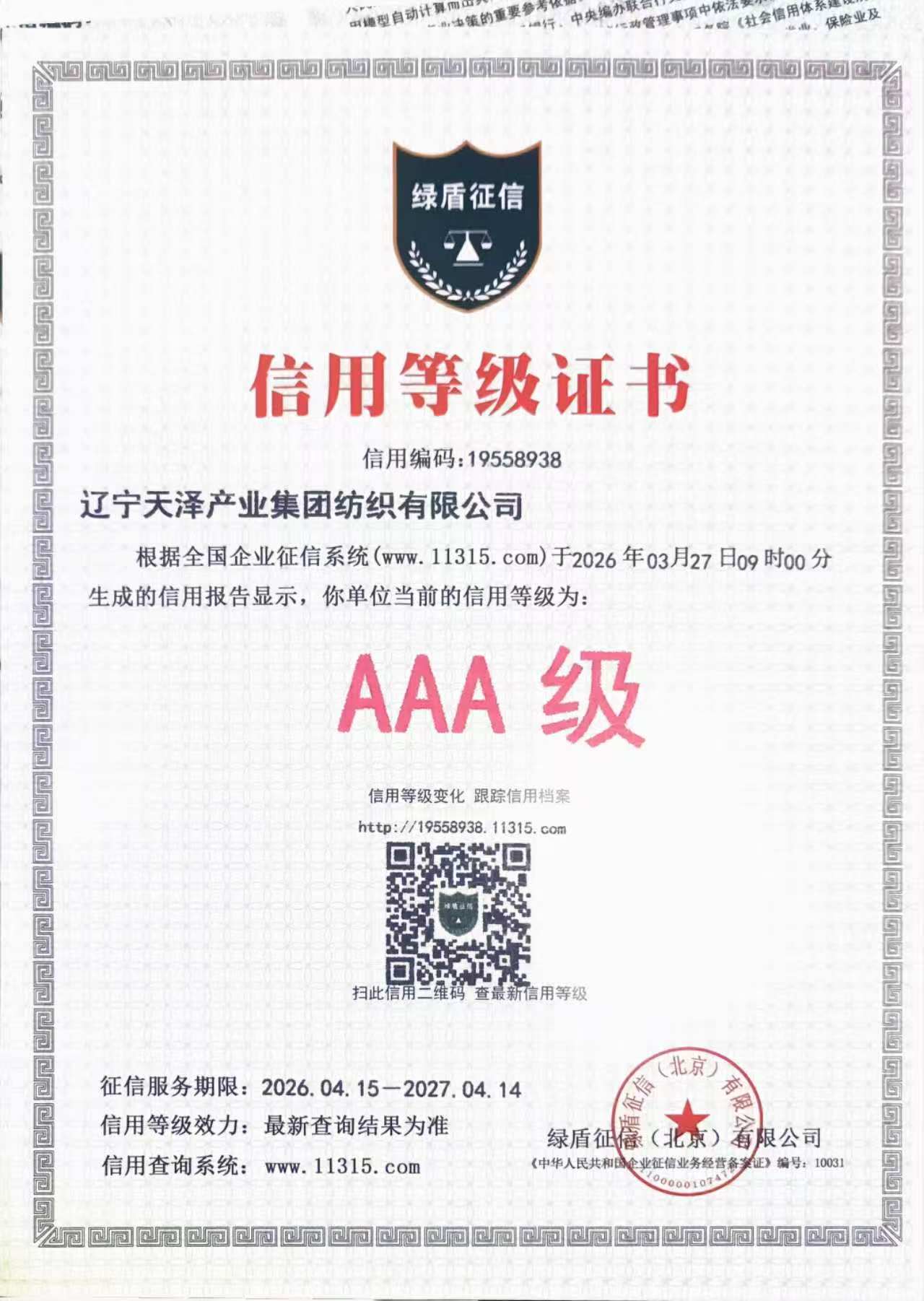 企业信誉等级证书2026.jpg